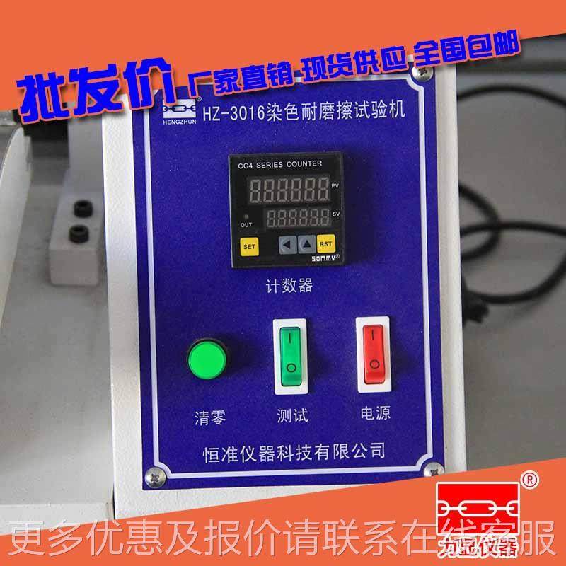HZ_3016厂家直销染色耐磨试验机_彩油试墨色脱色验机磨测试机耐现,机械设备,试验机,淘宝优惠券,粉丝福利购,淘宝优惠卷