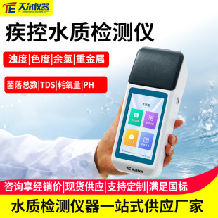 疾控用余氯PH浊度检测仪便携式水质多参数测定仪水厂实验室分析仪