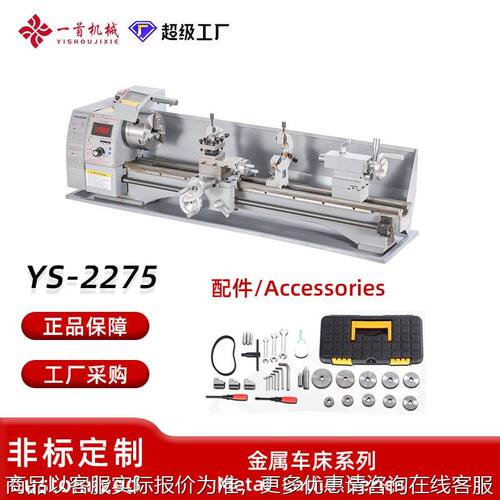 精度硬质金属车床-2275厂家销售微型小型车床通用家用多功能