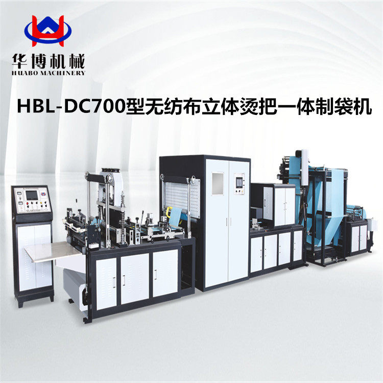 华博机械专业生产无纺布制袋机 无纺布立体袋制袋机五合一,包装,无纺布包装袋,淘宝优惠券,粉丝福利购,淘宝优惠卷