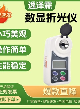 YZL-TDJ型数显糖度计水果糖度甜度糖分检测仪手持式折光仪盐度计