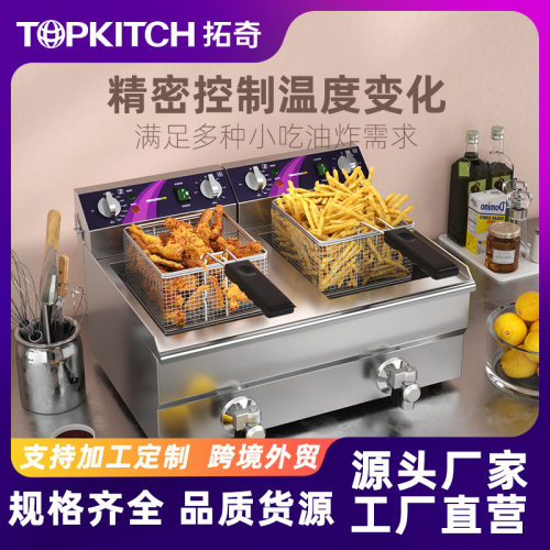 拓奇电炸炉商用单缸双缸定时大容量油炸锅炸薯条机炸鸡排小吃设备