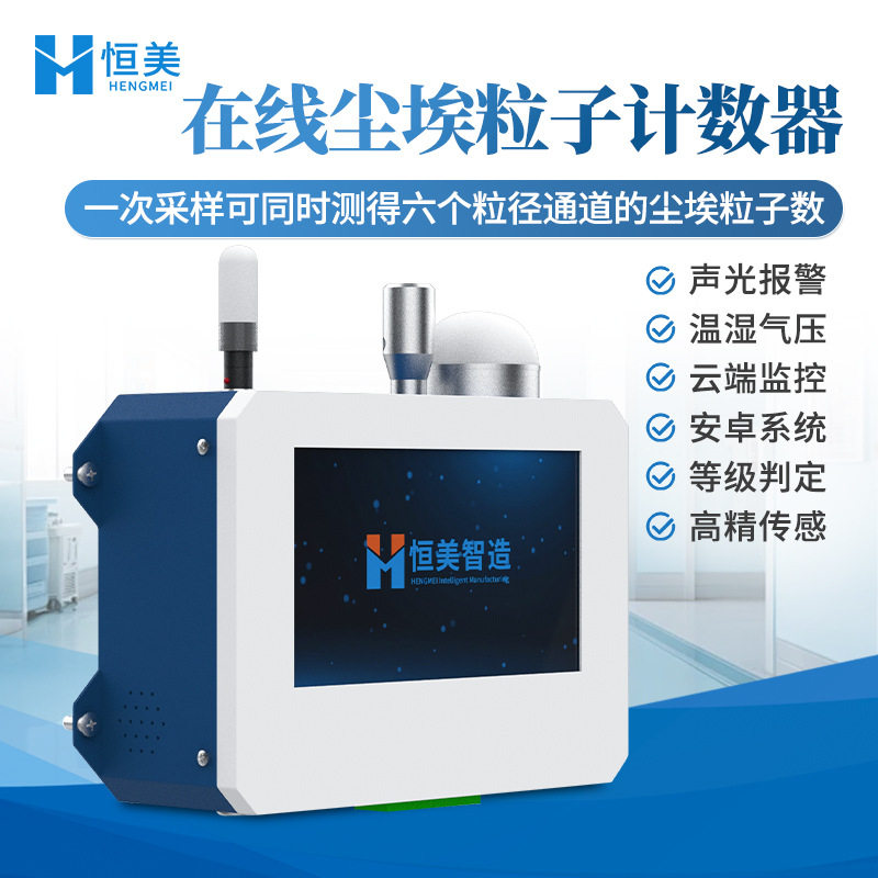 在线尘埃粒子计数器高精度定时连续检测制药厂尘埃粒子测定仪器,五金/工具,粒子计数器,淘宝优惠券,粉丝福利购,淘宝优惠卷