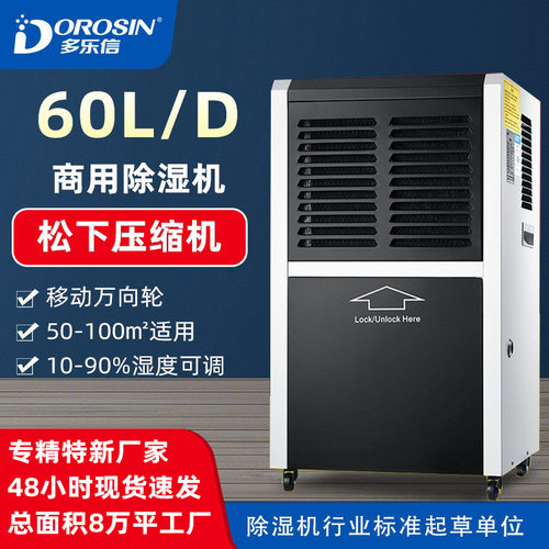多乐信ERS-860L商用抽湿机仓库车间干燥工业除湿机吸湿去湿大功率