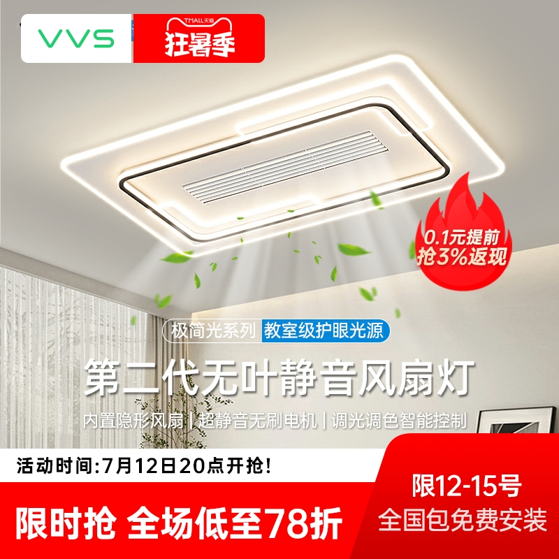 VVS 无叶隐形风扇灯2023年新款简约客厅吸顶灯主卧室灯具套餐