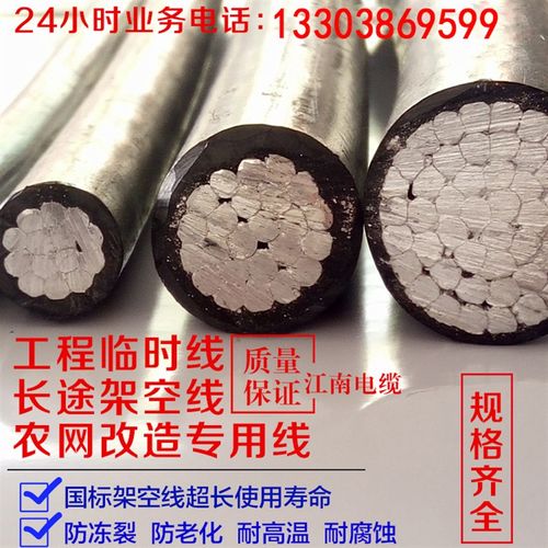 国标JKL低压1KV室外25/35/50/70/95平方绝缘架空单芯铝电缆线