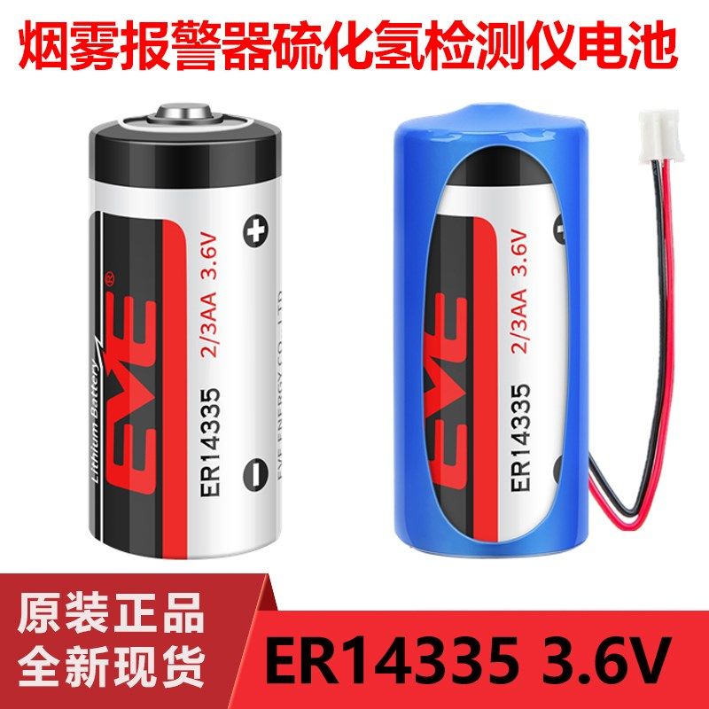 E亿纬E14335 3.6V锂电池2/3AA烟雾报警器硫化氢检测仪仪表电池