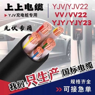 5芯6 上上电缆2.5铜单芯V电缆线3 35三相50平方70