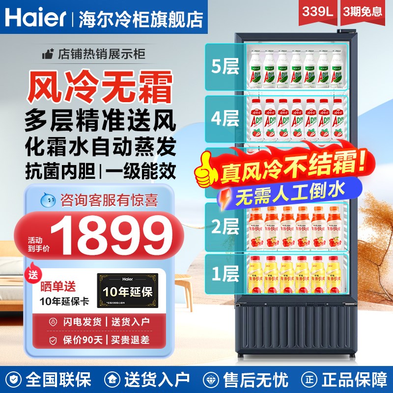 冷藏柜展示柜风冷无霜239/339升L商用饮料柜冰箱展示柜保鲜柜