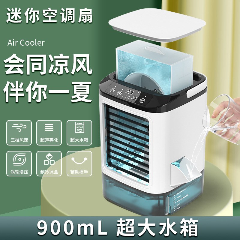家用S冷风机制冷小空调桌面水冷迷你喷雾小型便携式加湿冷风扇