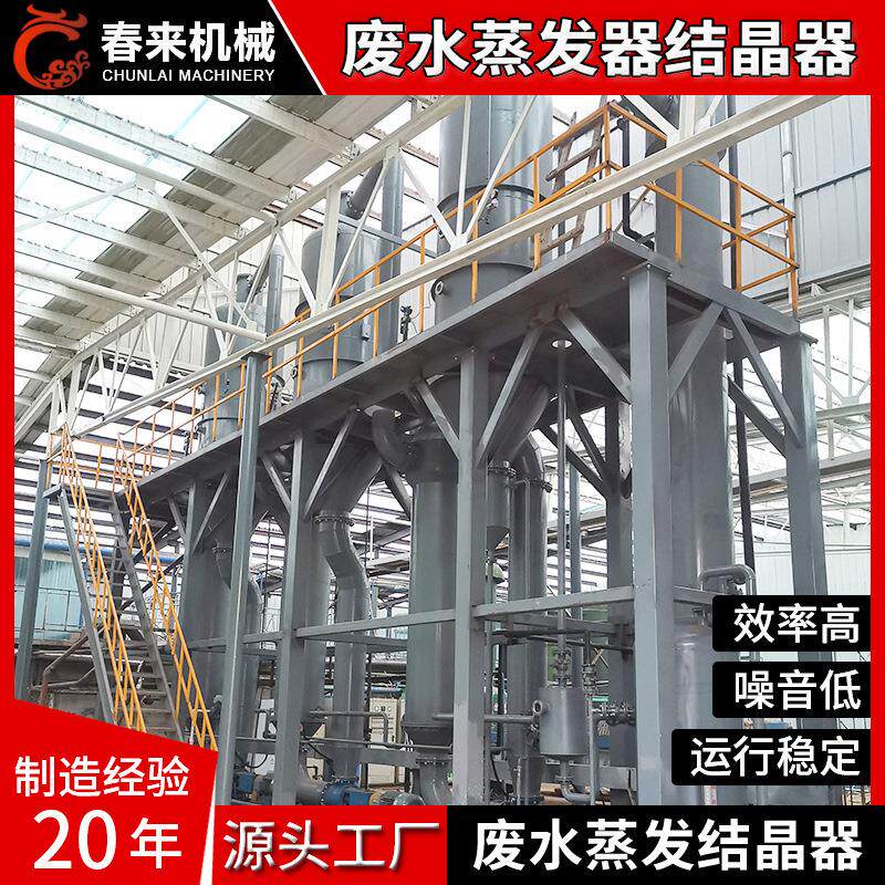 废水发器乳业化液高度工废水蒸发MVR型器蒸工程废浓水零排放蒸发