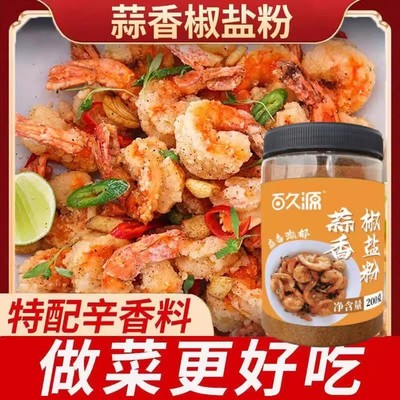 油炸烧烤撒料粉大虾调味料