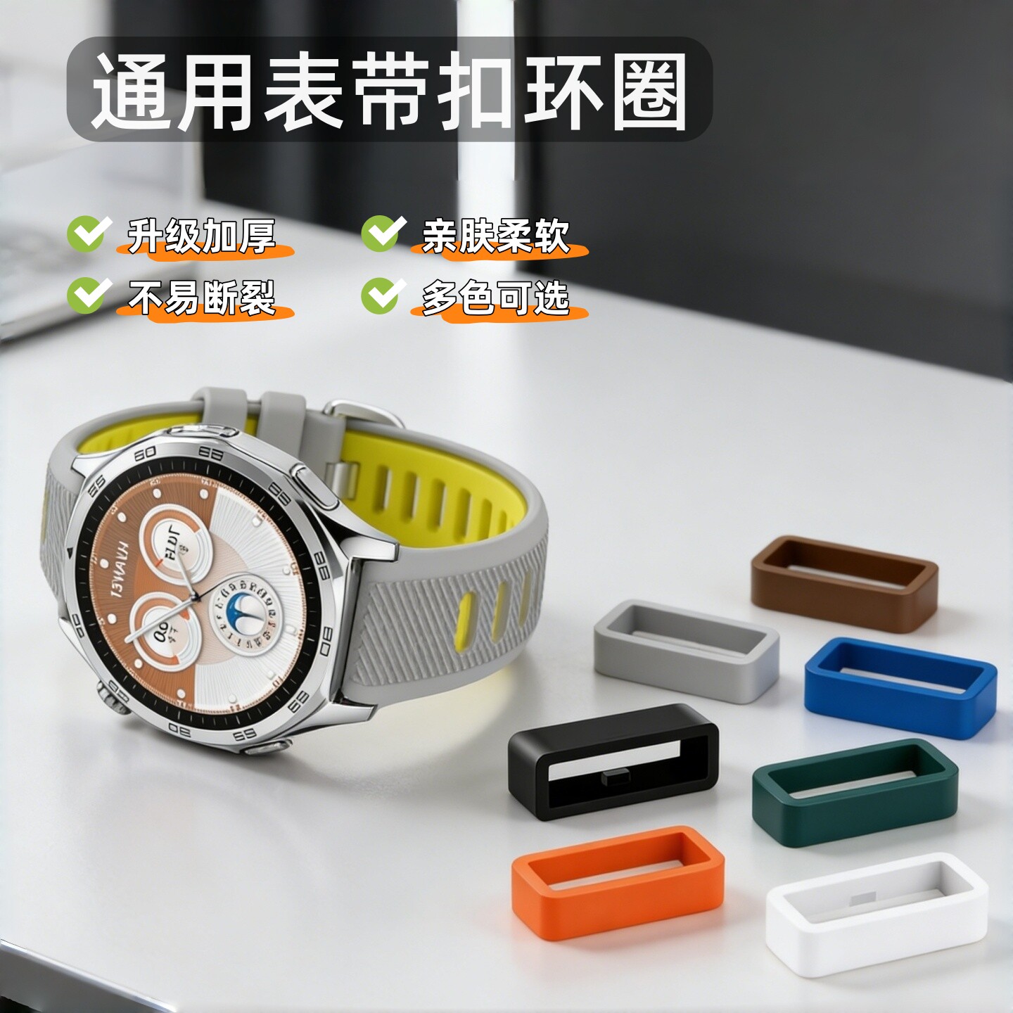 表环圈定位卡扣硅胶表带扣环适用华为GT6/GT5表带圈22mm小米手表带20mm固定圈18mm佳明表带固定扣华米表圈图片