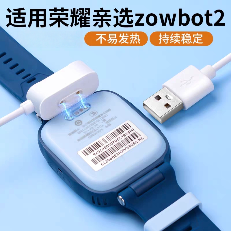 适用于荣耀亲选zowbot儿童手表2充电器线WhizKid儿童手表2Pro磁吸式充电线ACE-WB00电话2数据线USB电源线