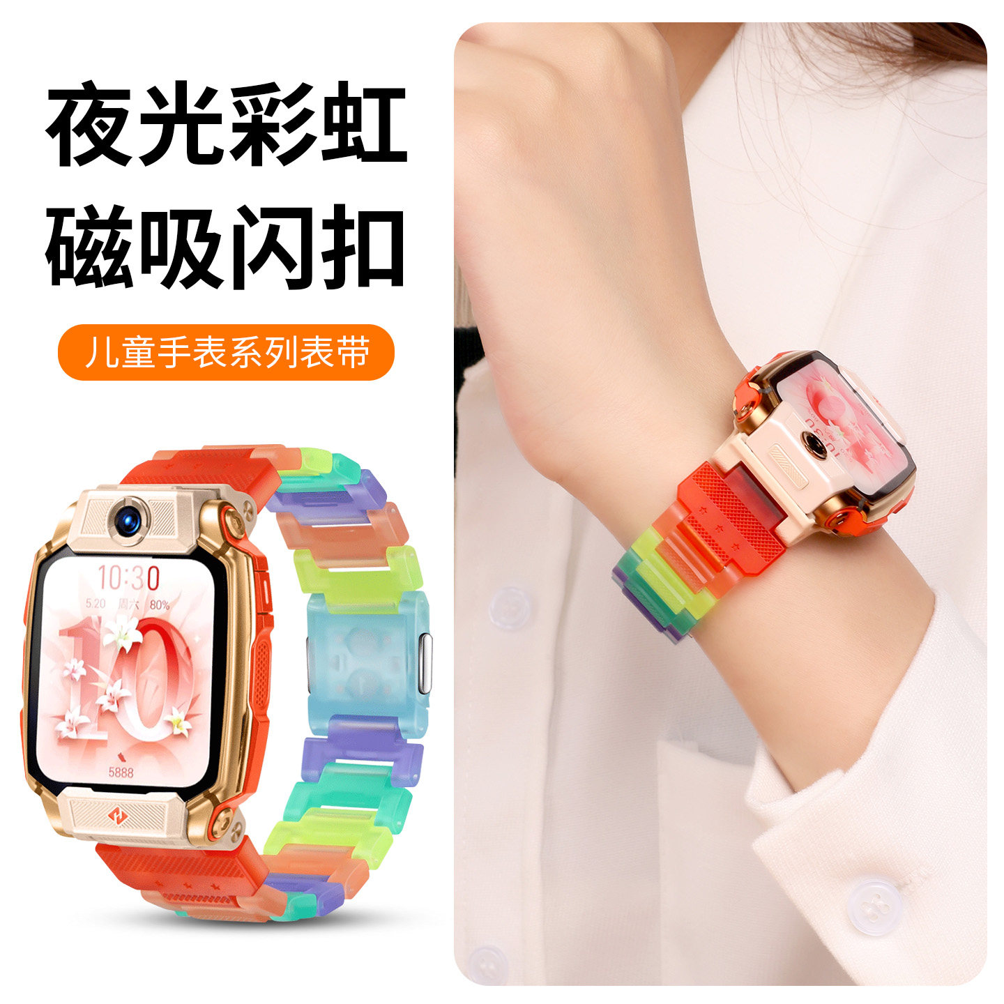 适用于小天才夜光彩虹款闪扣表带