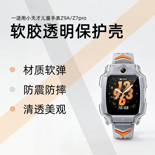 防摔防刮