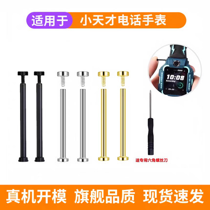 适用于小天才电话手表z6Pro表带螺杆z11螺丝Z6A/Z8少年版Z9/z10/Q2A/D2/Q1S/D3连接杆Z5表轴Z7S螺母Y06配件