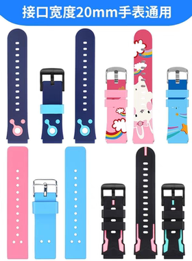 通用儿童手表表带20mm硅胶腕带智天使读书郎W7/A5艾寇掌航/乐视kido/酷比亚/咪咪兔/360se2plus亲肤替换配件