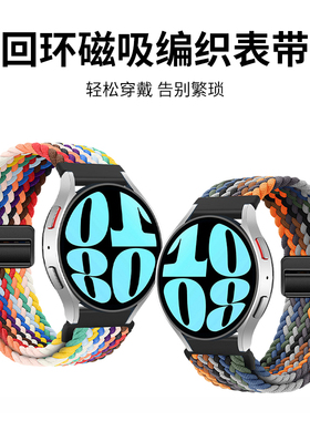 适用于三星手表表带watch7/FE编织磁吸扣Watch6/6Classic智能运动5/5Pro/ative腕带Galaxy尼龙4Classic替换带