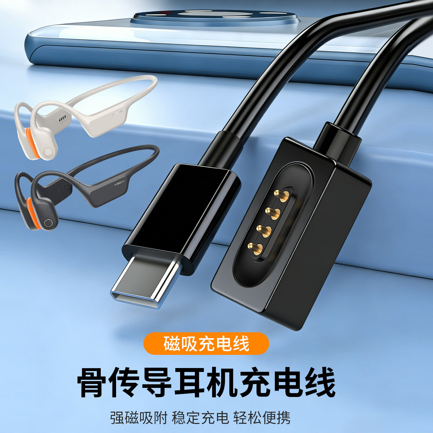 适用于小米骨传导耳机2充电线M2447E1磁吸充电器Xiaomi无线蓝牙骨传导2充电底座Type-c电源数据线二代配件