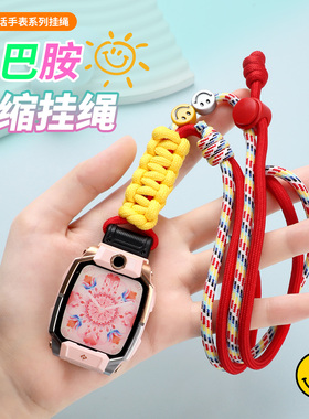 适用于小天才电话手表z11挂绳z6pro多巴胺z10/z9/z8a卡通防丢加粗编织挂脖Q2A/Z6A智能儿童男女生d2/q1a配件