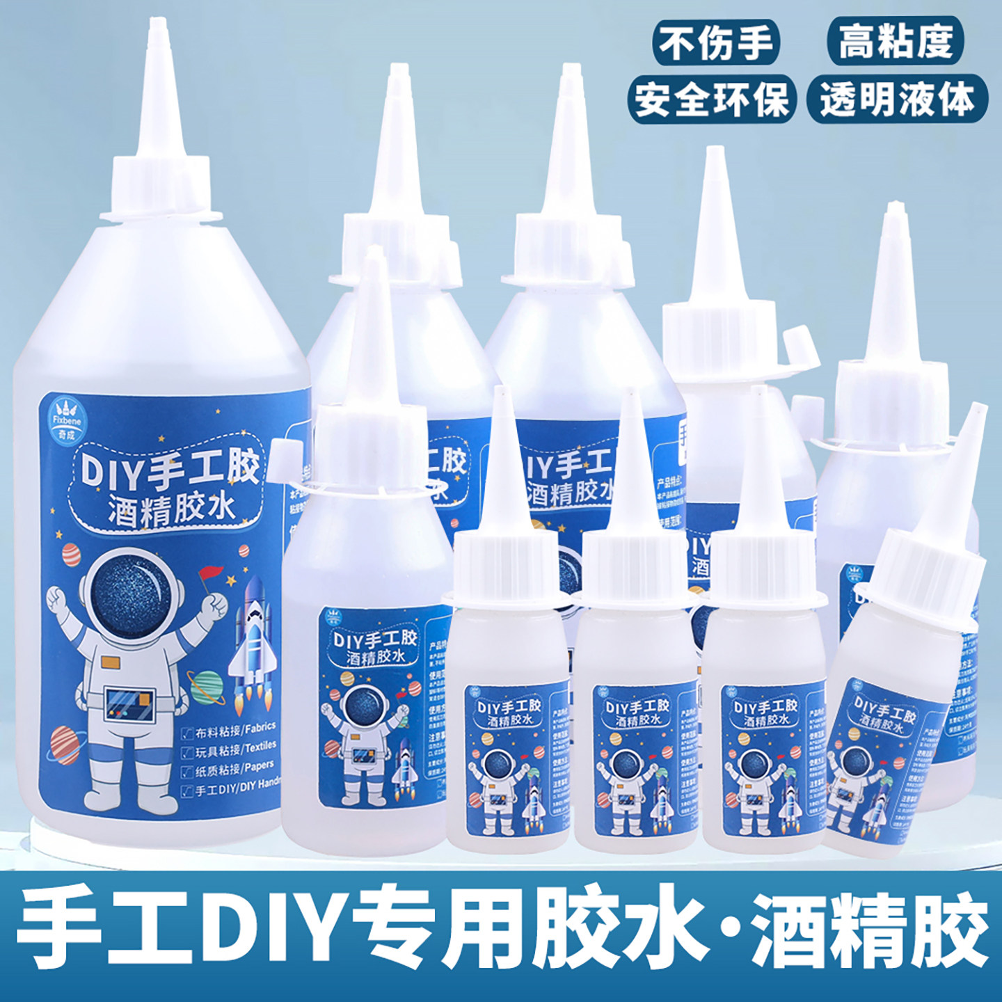 透明液体酒精胶水手工DIY制作专用胶粘纸书树叶毛线玩偶积木头不织布艺EVA泡棉沫儿童幼儿园学生强力快干软胶