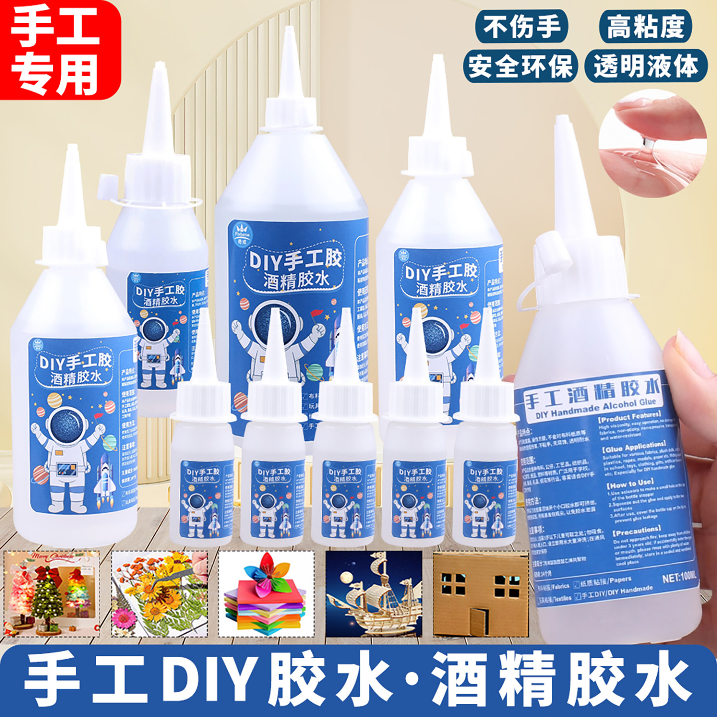 手工专用胶透明液体儿童学生用酒精胶水强力粘纸张拼图玩具模型纸板植物树叶标本干花贝壳相框扭扭棒毛线钩织