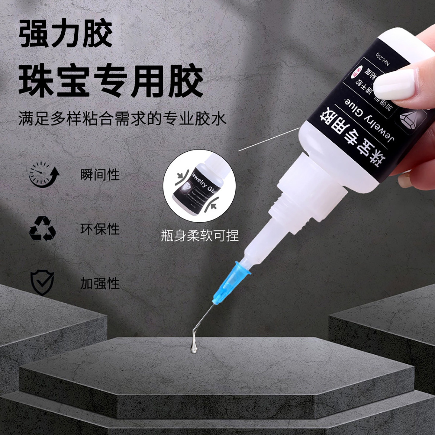 珠宝首饰品专用胶水强力速干超粘文玩黄金属银钻石镶嵌戒指珍珠宝石翡翠水晶画玛瑙耳环玉器修复针头进口品质