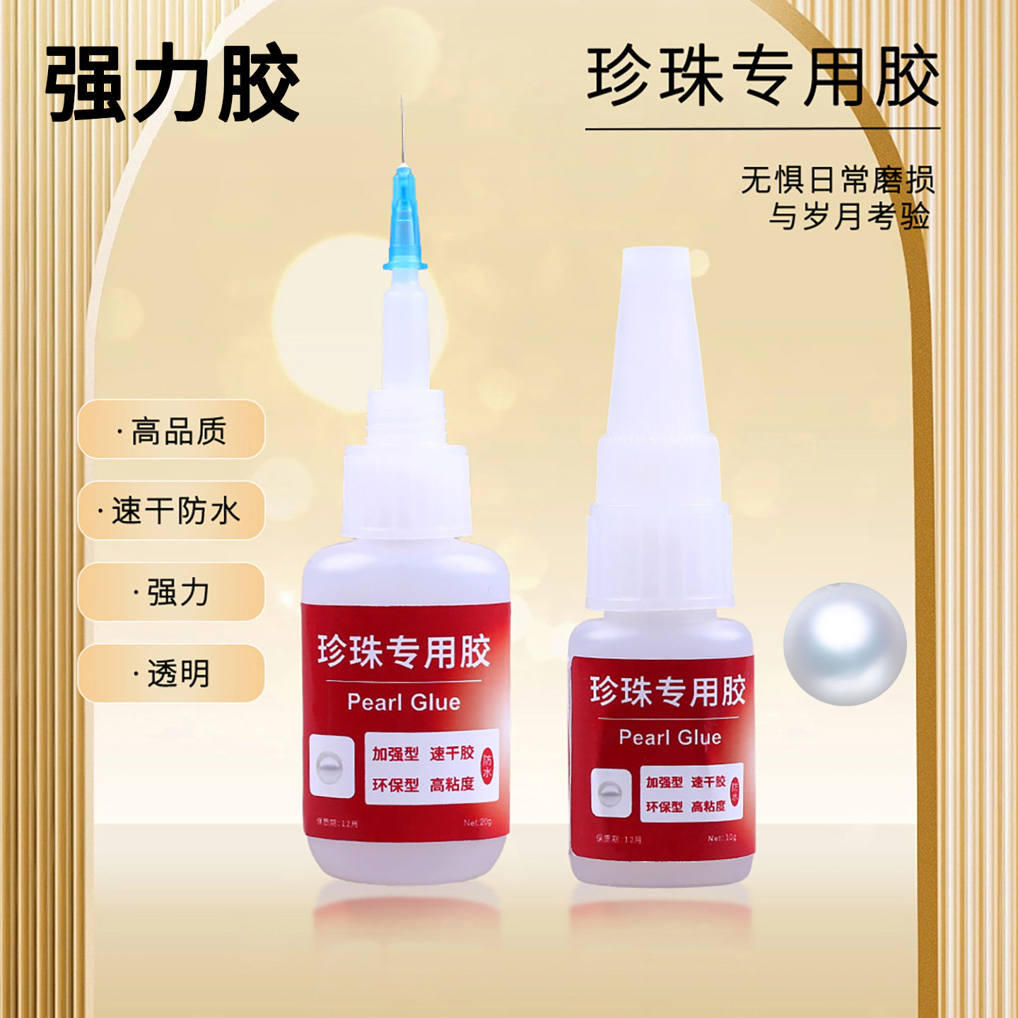 珍珠镶嵌专用胶水强力型速干手工DIY针头粘水钻珠宝石项链耳钉耳环发卡首饰品吊坠扣头戒指点钻石进口品质502