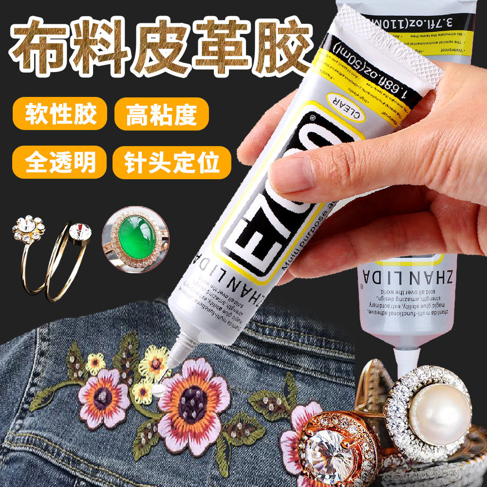 胶水布料皮革专用胶衣服LOGO首饰品点钻B7000针头软胶粘珍珠宝石戒指项链E7000防水透明手工DIY补钻鞋手机壳