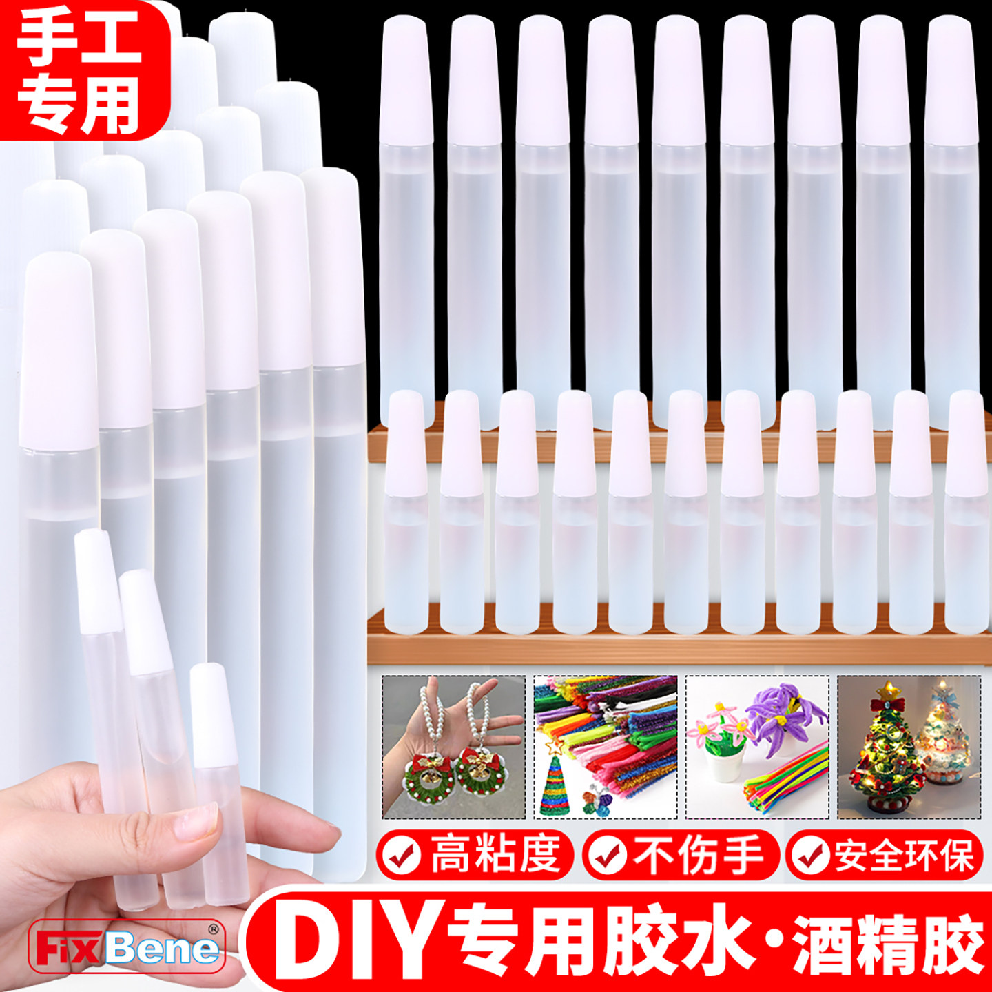 液体手工制作胶水儿童DIY酒精胶白乳胶强力粘拼豆玩具不织布艺书纸箱树叶贴画扭扭棒钩织物幼儿园学生用快干