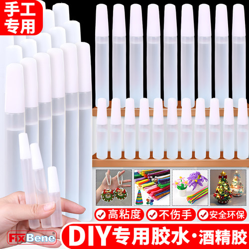 液体手工制作胶水儿童DIY酒精胶白乳胶强力粘拼豆玩具不织布艺书纸箱树叶贴画扭扭棒钩织物幼儿园学生用快干