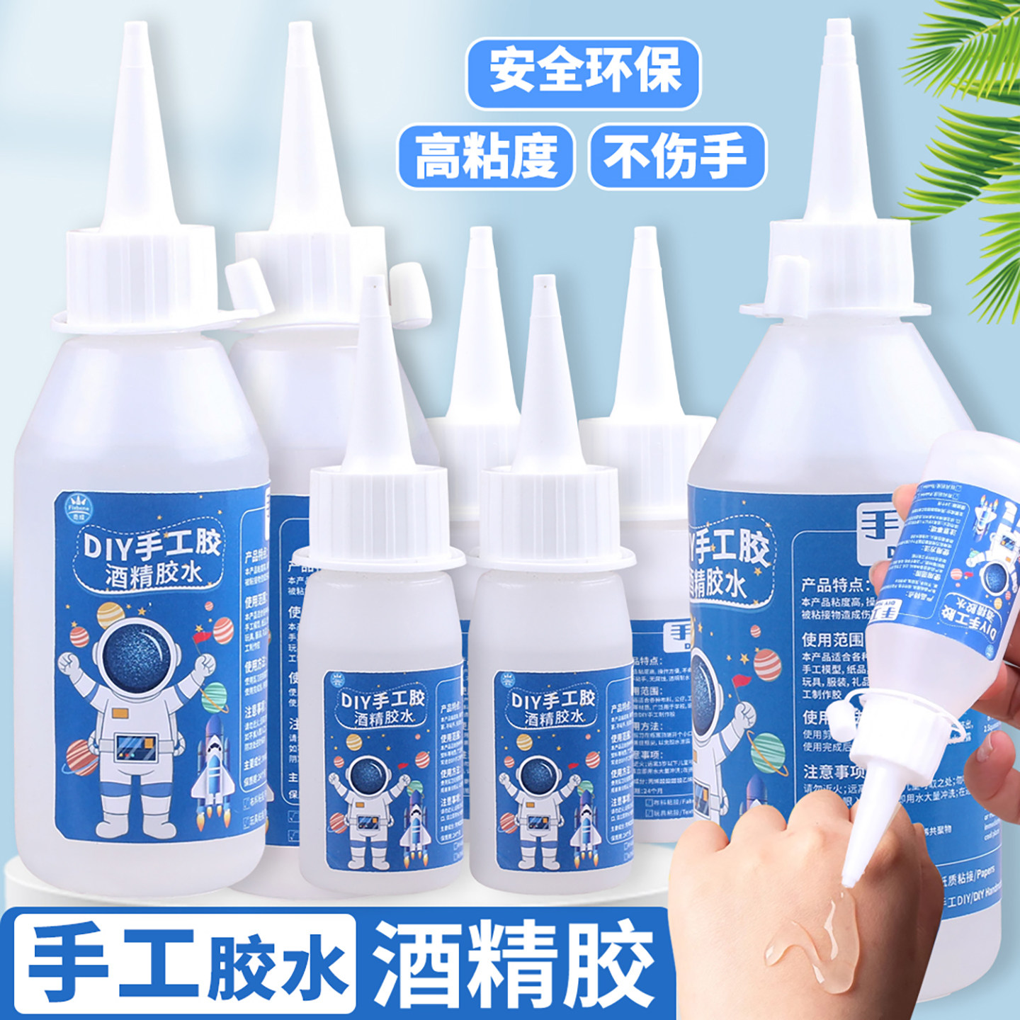 酒精胶手工胶水液体透明强力超粘折纸箱扭扭棒干花束钩织物手办模型积木头海绵泡沫软胶儿童学生用快干粘合剂