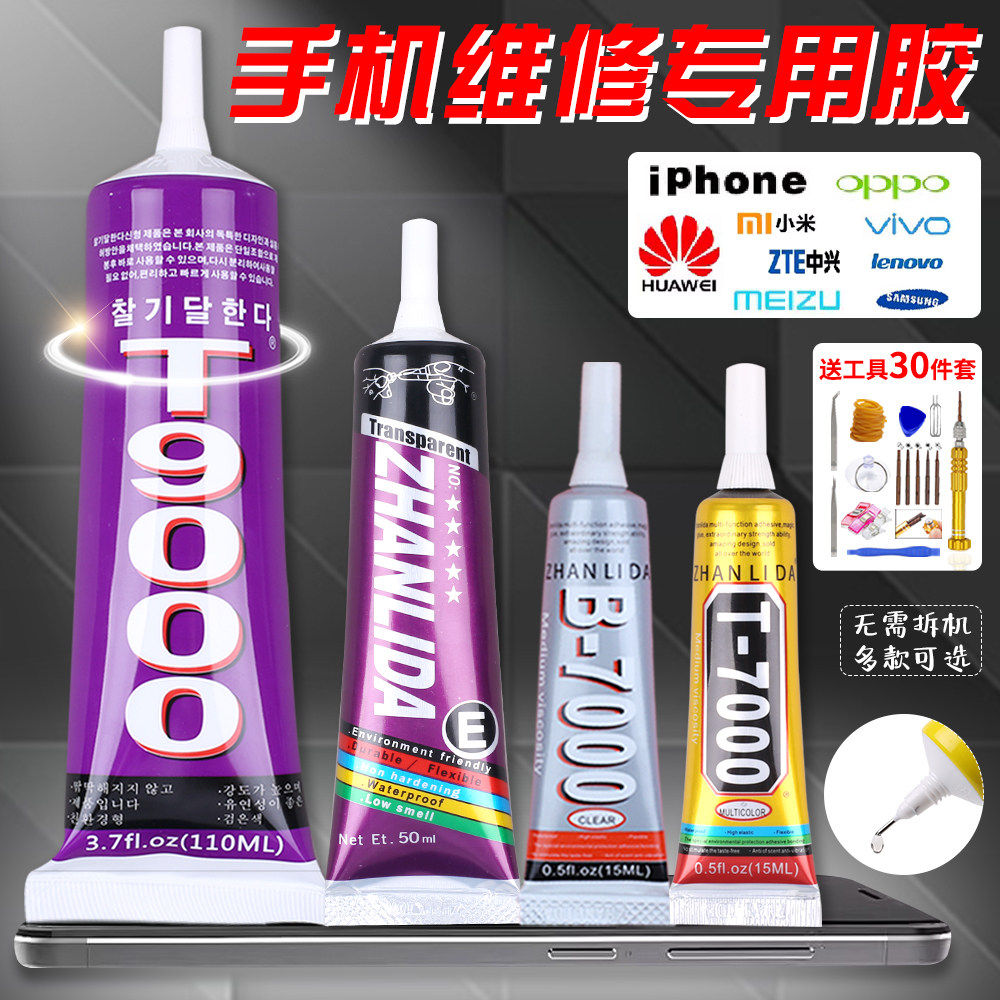 手机胶水边框密封胶 屏幕脱胶开胶封边后盖内外壳换翘屏维修复喇叭耳机电脑专用胶粘合剂强力软性防水液体胶