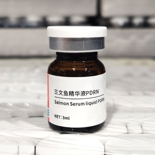 美容院专用水光原液 pdrn暨大三文鱼水光精华液 仪器导入合规原液