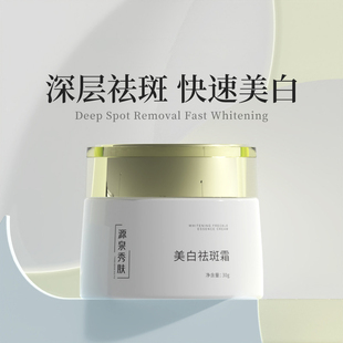 源泉秀肤提亮肤色除去祛黄熊果苷面霜美白霜 淡斑祛斑霜正品