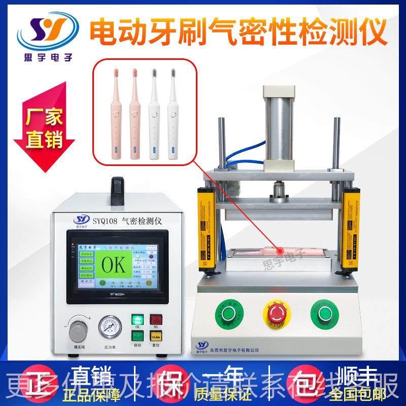 动牙刷密性测试仪封电性测试仪防水检密测仪精准SYQ108气密性气检,五金/工具,漏水测试仪,淘宝优惠券,粉丝福利购,淘宝优惠卷