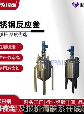 LIJ厂家不锈锈钢搅拌罐电加热配料罐供应不乳钢反应液体釜化罐