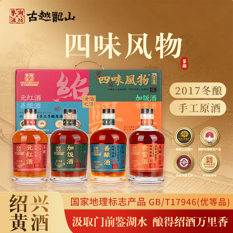 古越龙山绍兴黄酒鉴湖酒坊2017年手工冬酿原浆酒正宗花雕加饭老酒