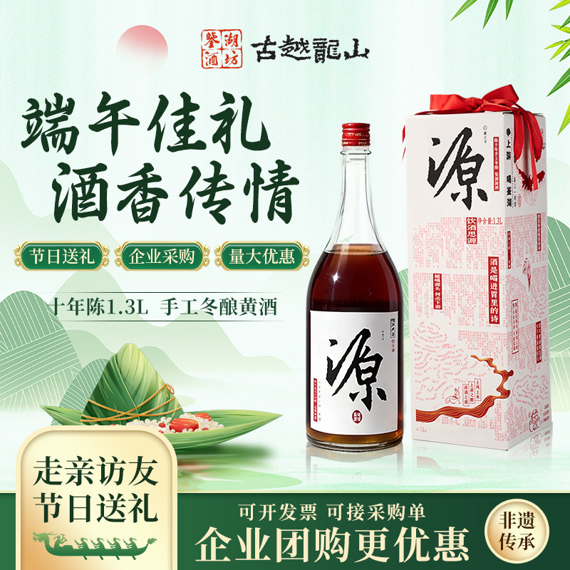 百年酒坊鉴湖酒坊绍兴黄酒十年陈正宗手工冬酿1.3L花雕酒加饭老酒