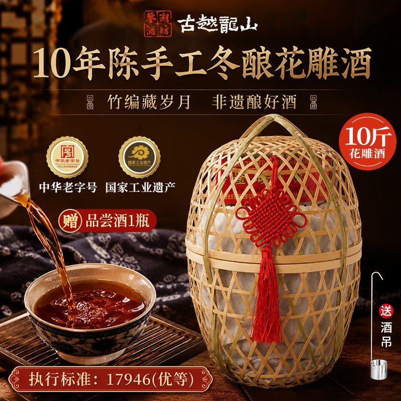 古越龙山绍兴黄酒十年陈竹编正宗手工冬酿花雕原酒10斤坛装加饭酒
