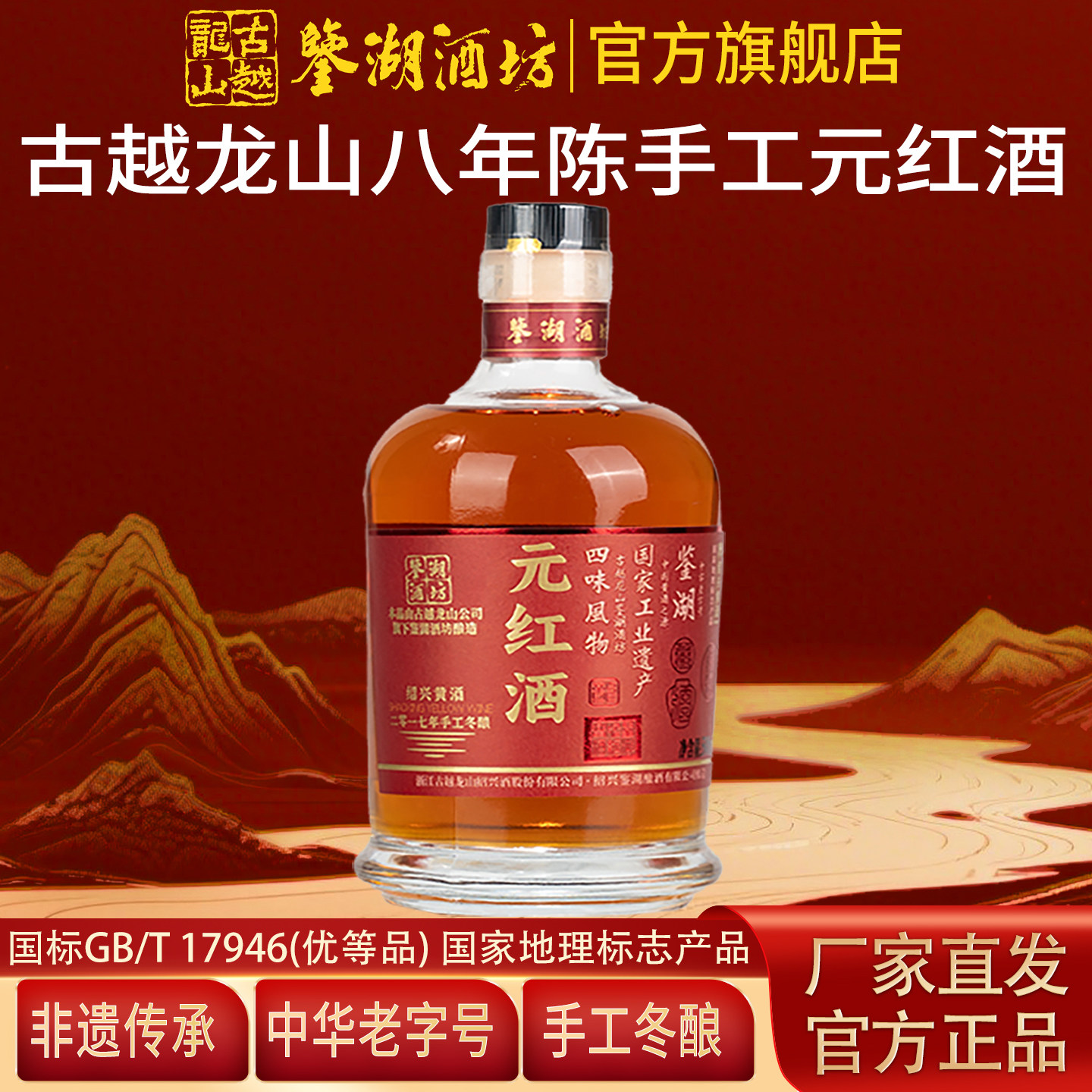 古越龙山绍兴黄酒鉴湖酒坊8年陈酿手工花雕酒正宗干型元红酒老酒