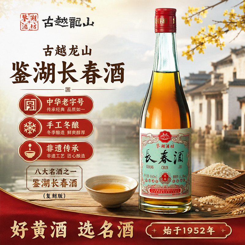 古越龙山绍兴黄酒鉴湖酒坊长春酒十年陈酿花雕酒干型正宗手工老酒