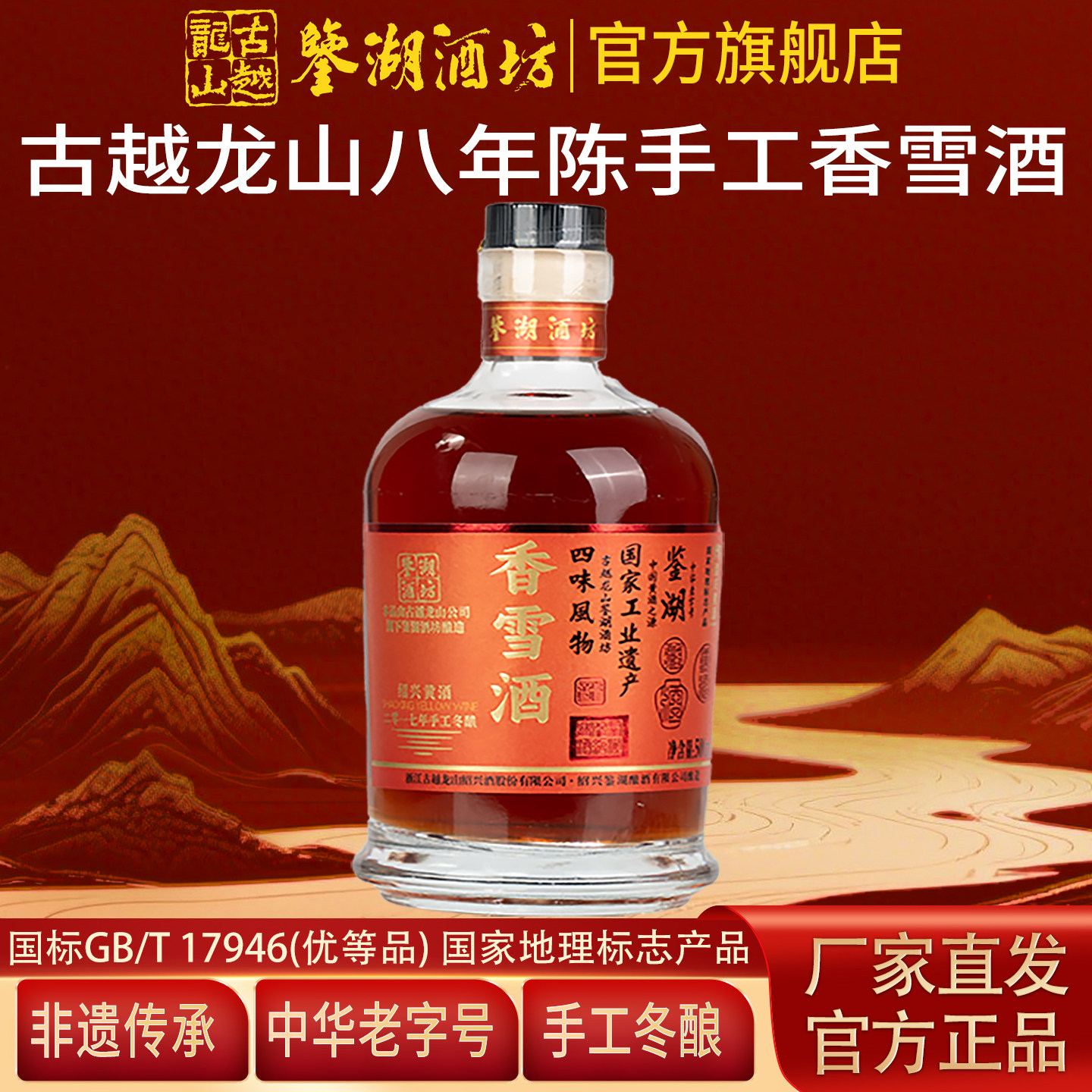 古越龙山黄酒鉴湖酒坊8年陈酿花雕酒正宗绍兴手工老酒甜型香雪酒