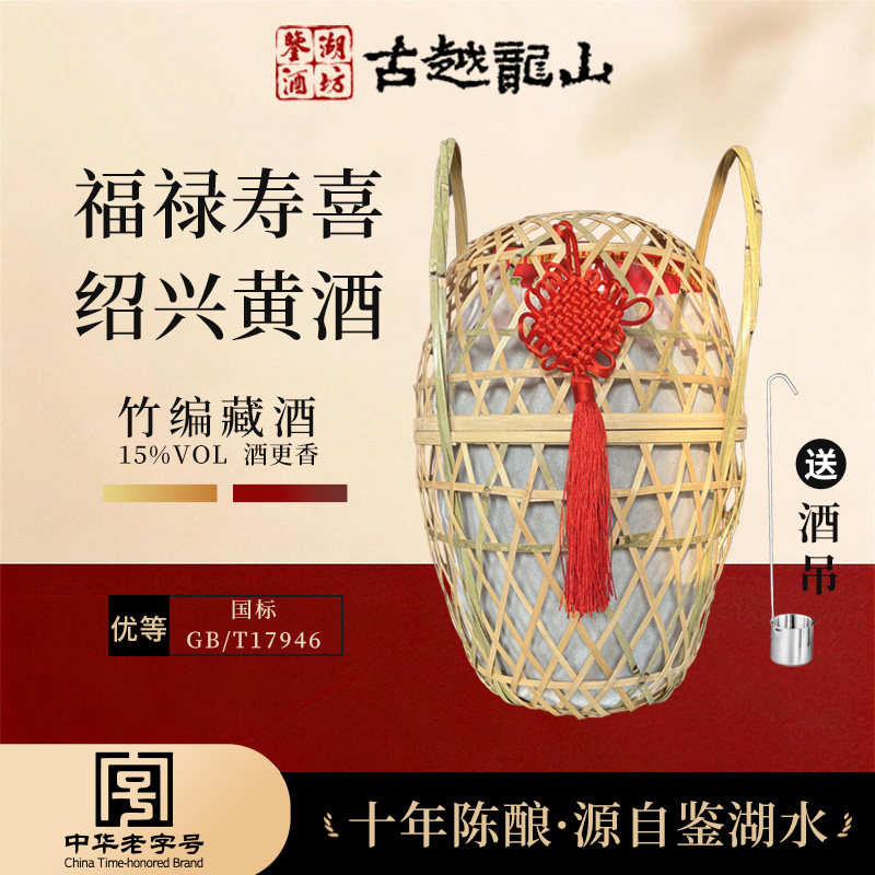 古越龙山绍兴黄酒鉴湖酒坊十年陈竹编花雕酒5L坛装半干型正宗老酒