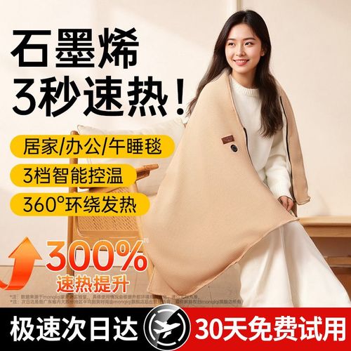 2025新款电热披肩暖身毯办公室用盖腿保暖加热披风毯发热披肩1851