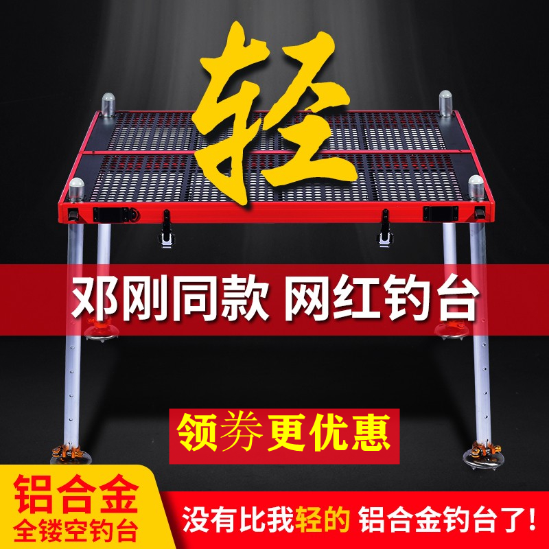 2022新款鲁王钓台超轻镂空折叠铝镁合金深水加粗厚钓鱼渔邓刚同款