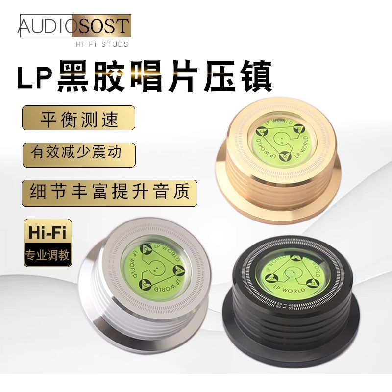 声弦专用LP黑胶唱片压镇铝合金发烧唱机碟镇带水平仪测速功能
