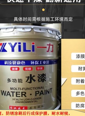 一力快干水漆钢结构彩钢瓦铁门栏杆设备金属防锈漆水性油漆20kg