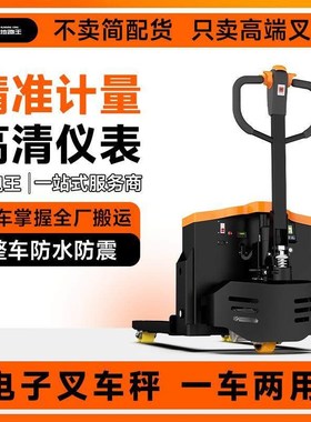 地跑王电子秤叉车带称重地牛仓库电动搬运车可移动地磅高效